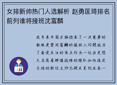 女排新帅热门人选解析 赵勇匡琦排名前列谁将接班沈富麟