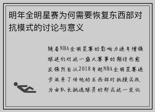 明年全明星赛为何需要恢复东西部对抗模式的讨论与意义