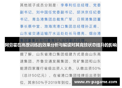 阿劳霍在高原训练的效果分析与解读对其竞技状态提升的影响