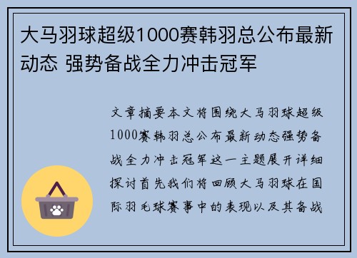 大马羽球超级1000赛韩羽总公布最新动态 强势备战全力冲击冠军