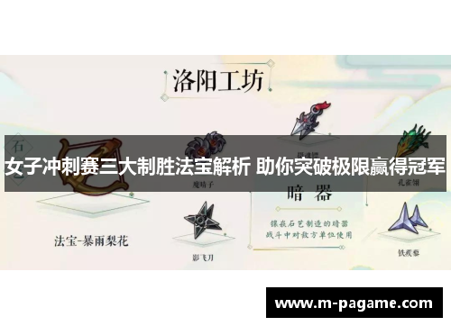 女子冲刺赛三大制胜法宝解析 助你突破极限赢得冠军