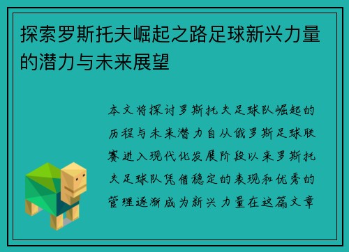 探索罗斯托夫崛起之路足球新兴力量的潜力与未来展望