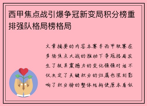 西甲焦点战引爆争冠新变局积分榜重排强队格局榜格局