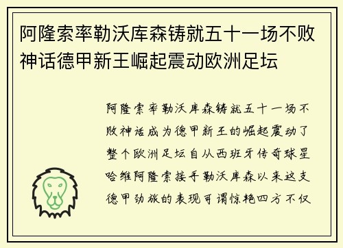 阿隆索率勒沃库森铸就五十一场不败神话德甲新王崛起震动欧洲足坛