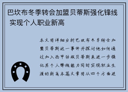 巴坎布冬季转会加盟贝蒂斯强化锋线 实现个人职业新高