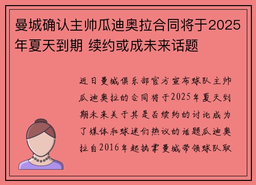 曼城确认主帅瓜迪奥拉合同将于2025年夏天到期 续约或成未来话题