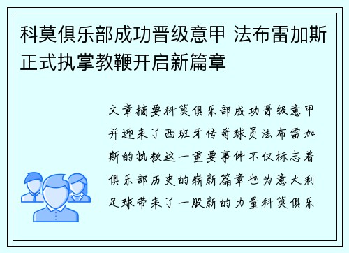 科莫俱乐部成功晋级意甲 法布雷加斯正式执掌教鞭开启新篇章
