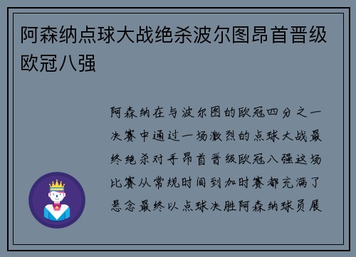 阿森纳点球大战绝杀波尔图昂首晋级欧冠八强