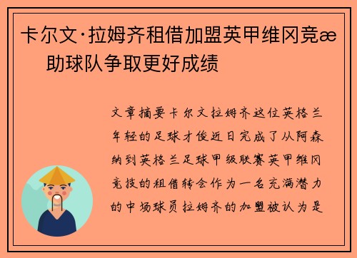 卡尔文·拉姆齐租借加盟英甲维冈竞技 助球队争取更好成绩