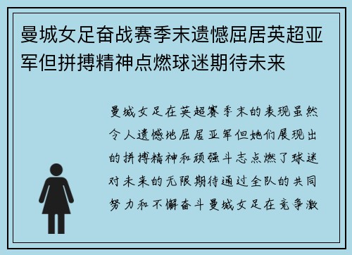 曼城女足奋战赛季末遗憾屈居英超亚军但拼搏精神点燃球迷期待未来